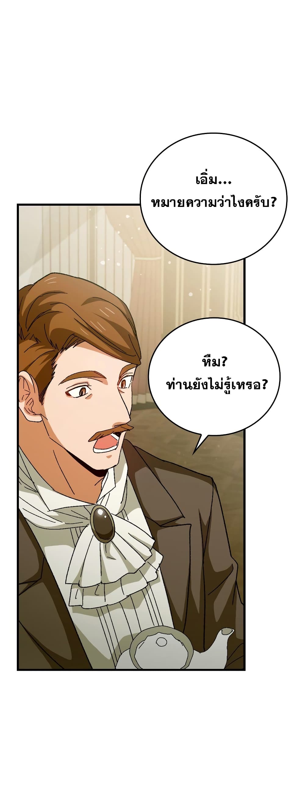 To Hell With Being A Saint, I’m A Doctor ตอนที่ 10 (29)