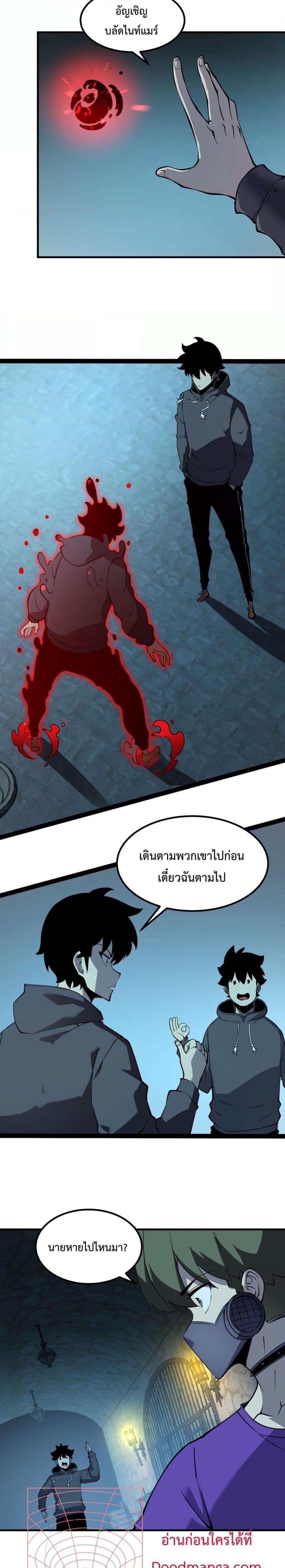 I Became The King by Scavenging เธ•เธญเธเธ—เธตเน 13 (10)