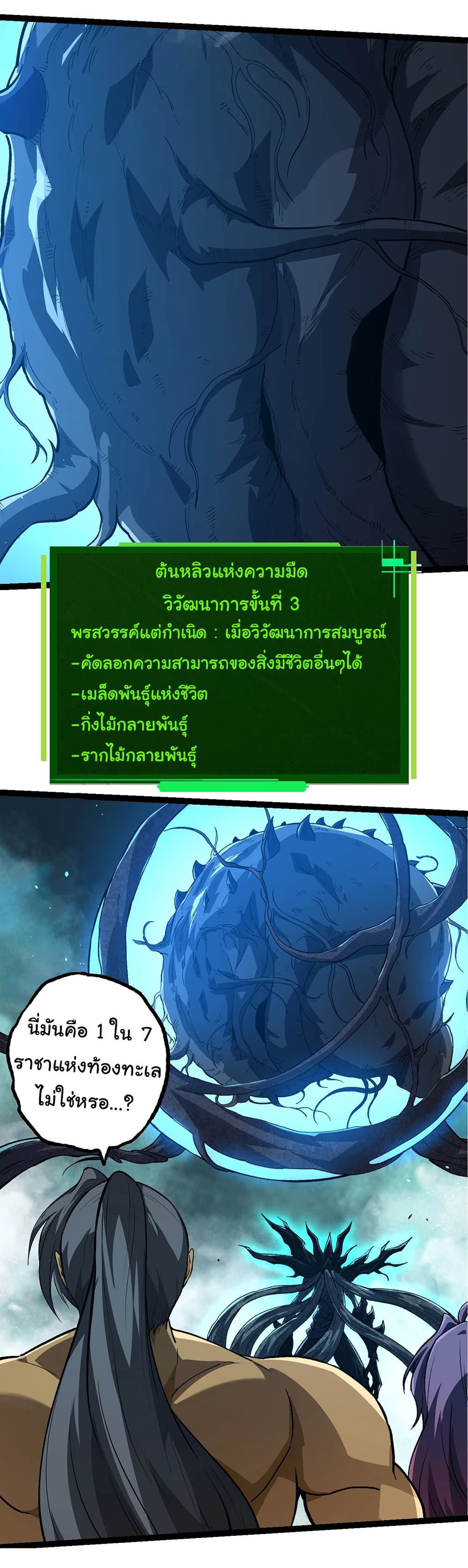 Evolution from the Big Tree เธ•เธญเธเธ—เธตเน 174 (26)