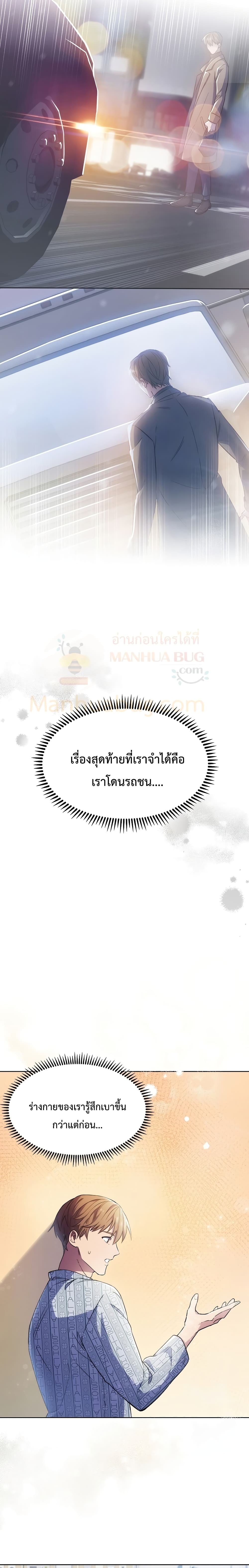 Level Up Doctor เธ•เธญเธเธ—เธตเน 1 (12)