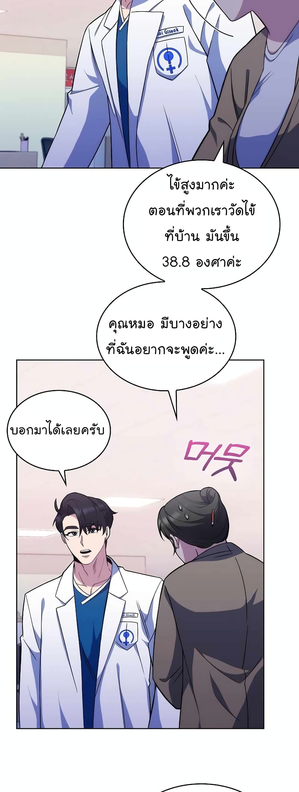 Level Up Doctor เธ•เธญเธเธ—เธตเน 18 (26)