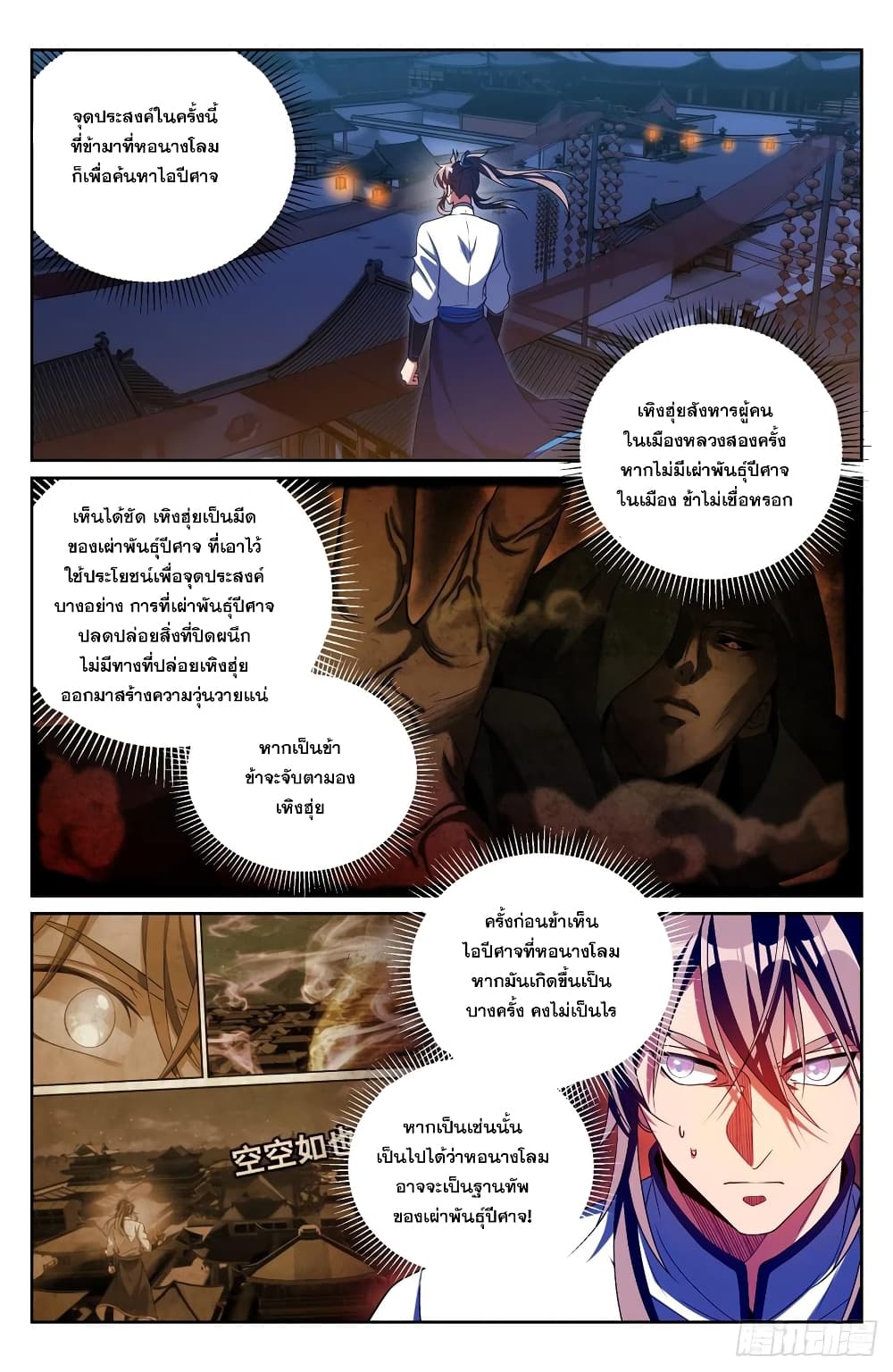 Nightwatcher เธ•เธญเธเธ—เธตเน 185 (2)