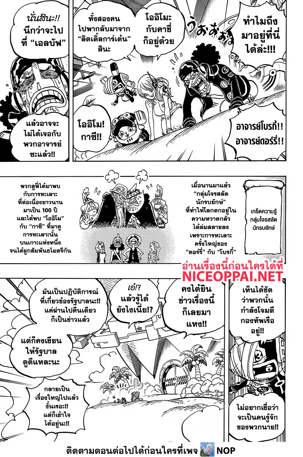 One Piece เธ•เธญเธเธ—เธตเน 1107 (4)