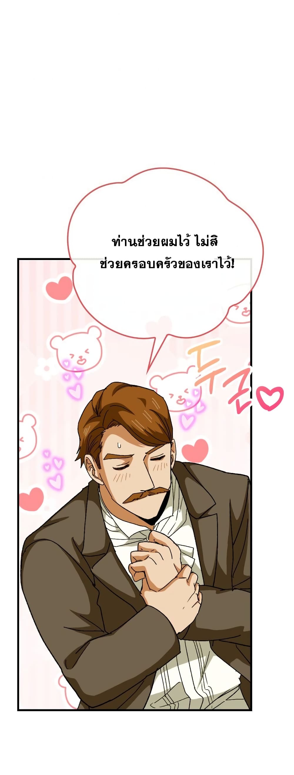 To Hell With Being A Saint, I’m A Doctor ตอนที่ 10 (5)