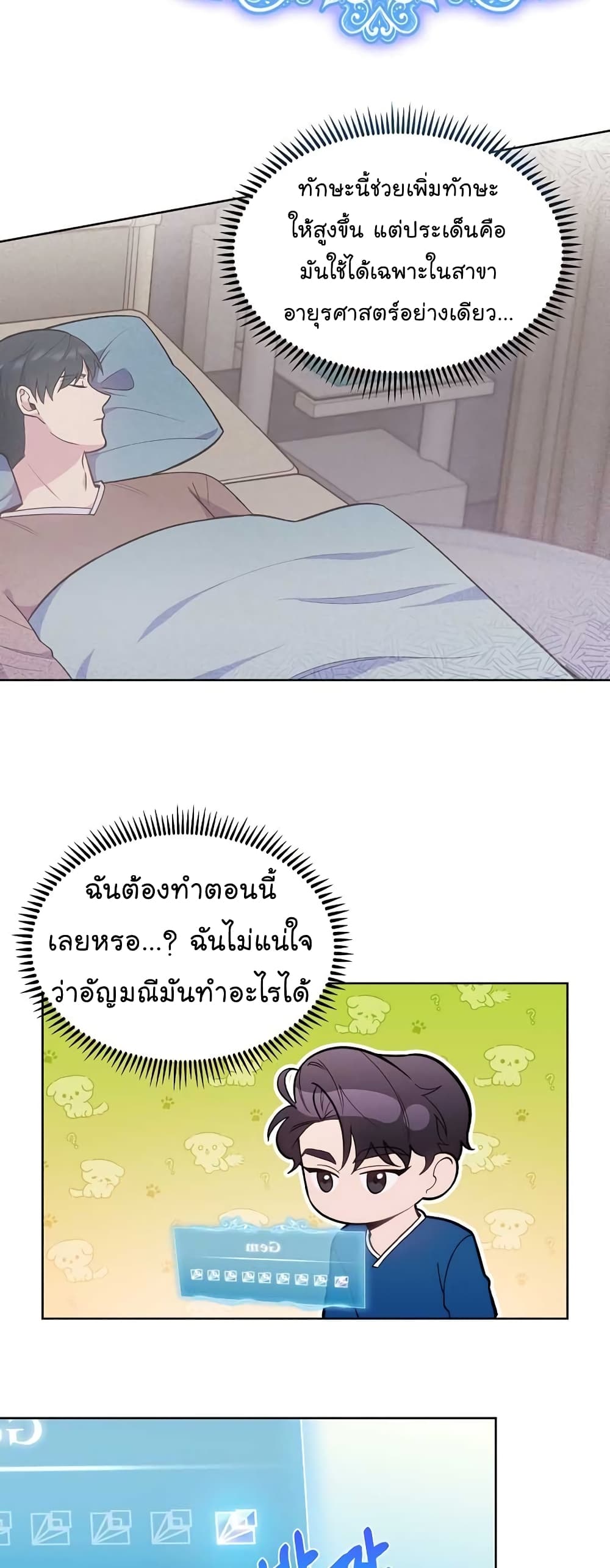 Level Up Doctor เธ•เธญเธเธ—เธตเน 21 (5)