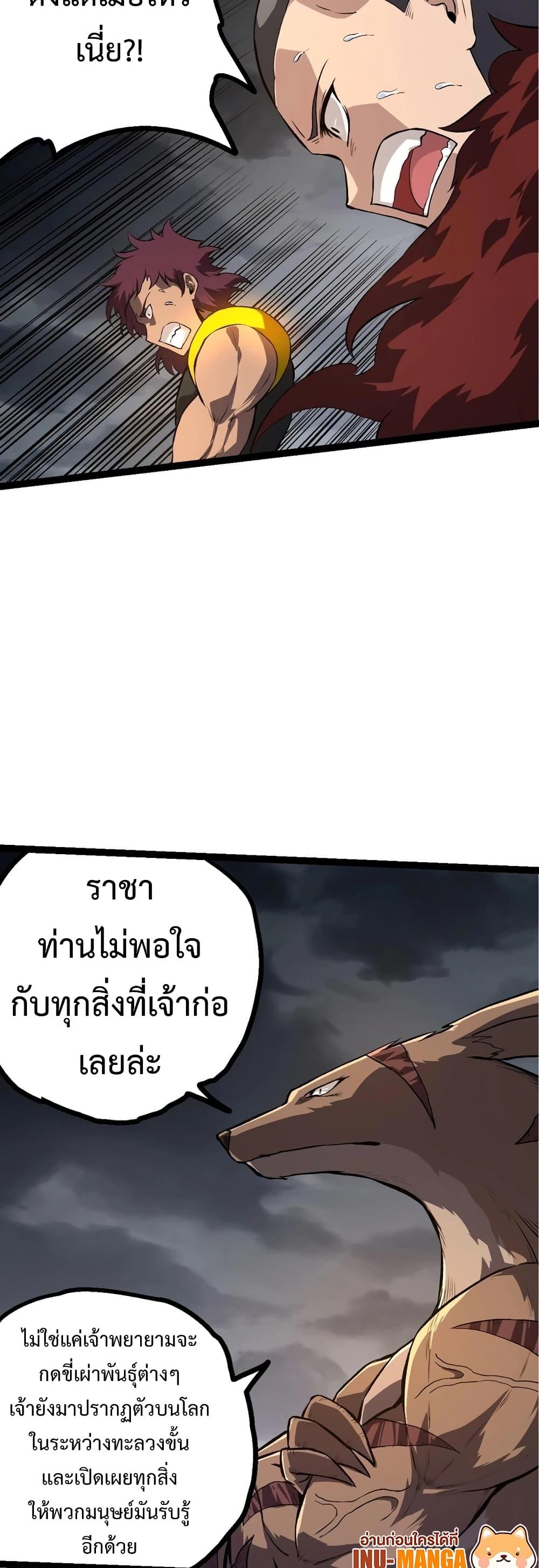 Evolution from the Big Tree เธ•เธญเธเธ—เธตเน 137 (16)