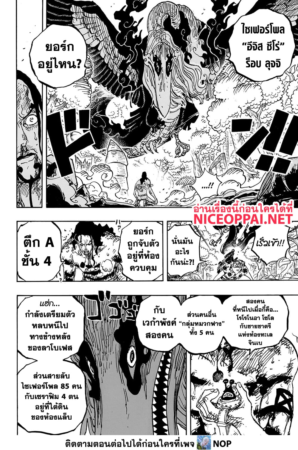 One Piece เธ•เธญเธเธ—เธตเน 1111 (6)