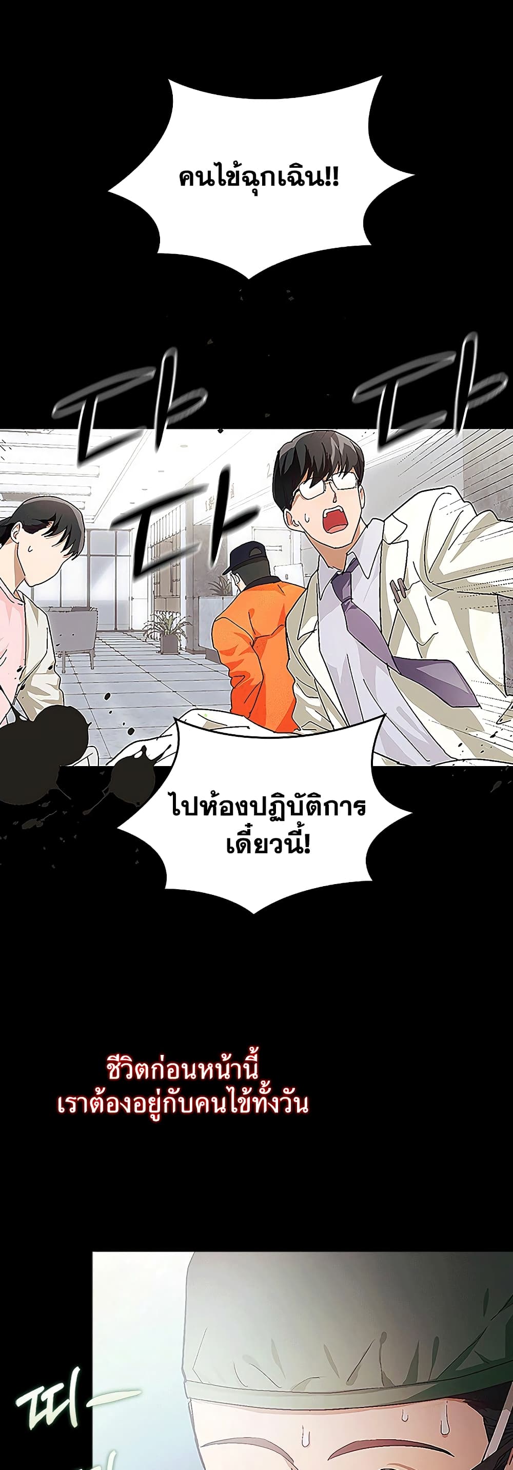 To Hell With Being A Saint, I’m A Doctor ตอนที่ 3 (2)