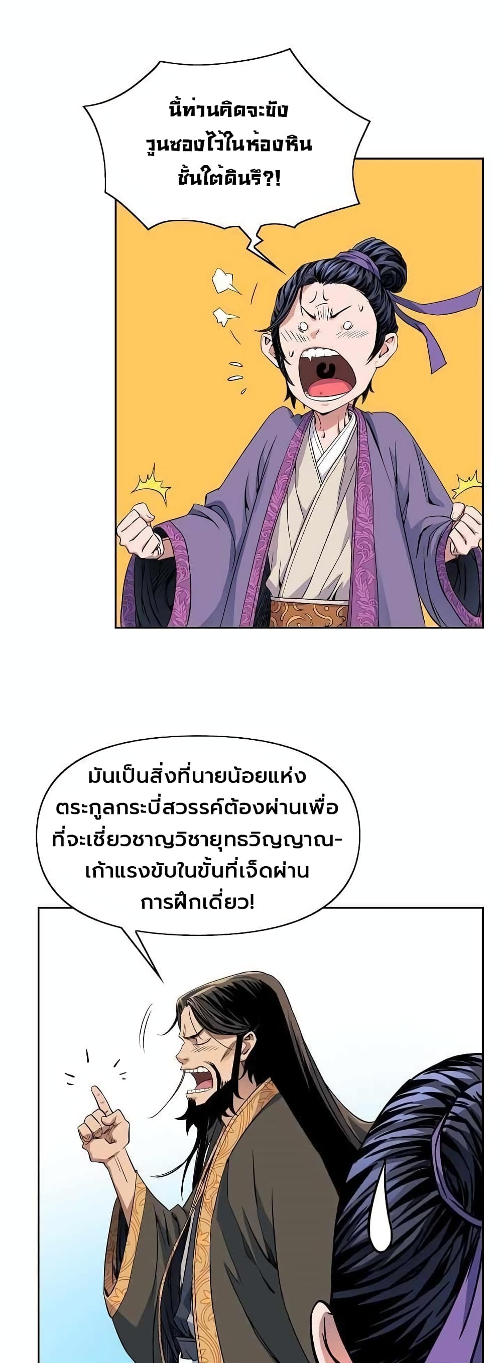 The Scholar Warrior เธ•เธญเธเธ—เธตเน 22 (24)