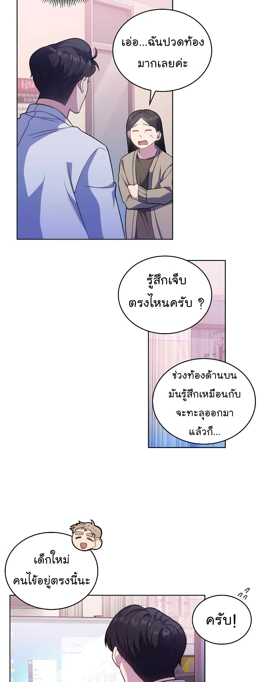 Level Up Doctor เธ•เธญเธเธ—เธตเน 18 (13)