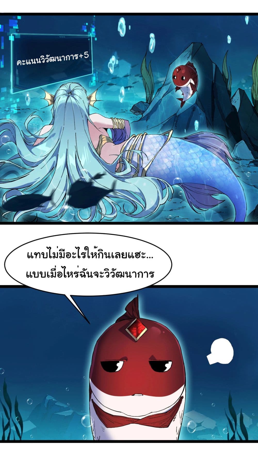 Start evolution from koi to dragon เธ•เธญเธเธ—เธตเน 2 (3)