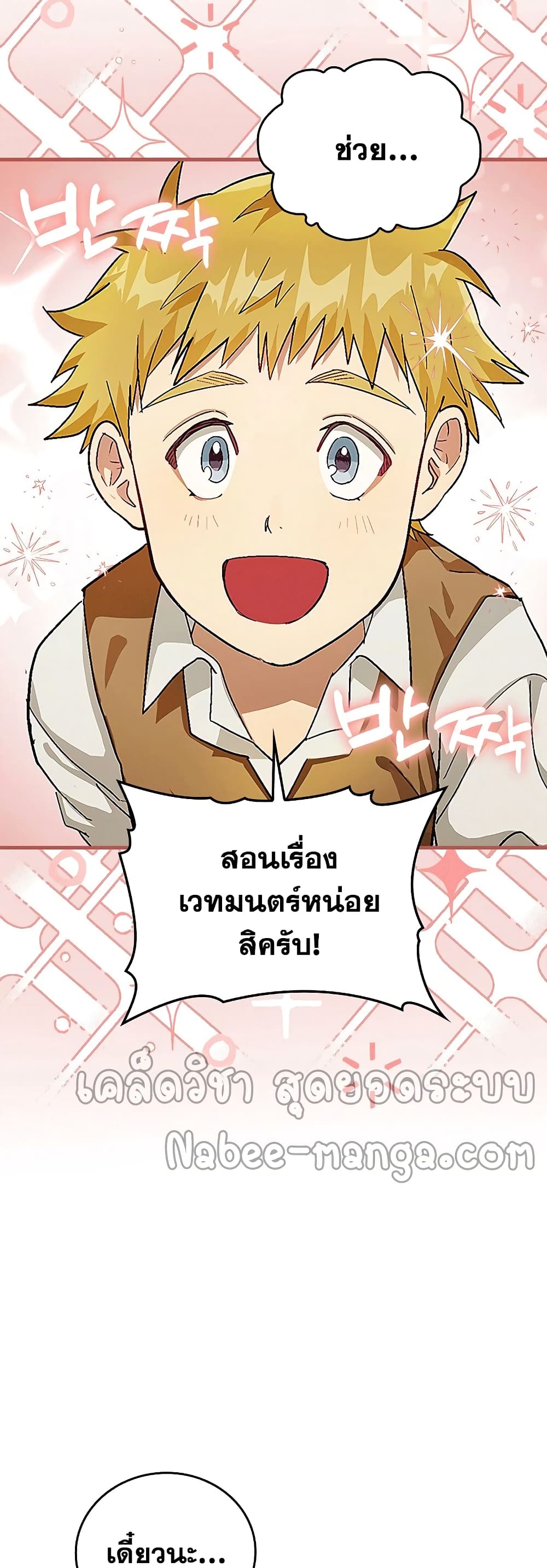 To Hell With Being A Saint, I’m A Doctor ตอนที่ 3 (14)