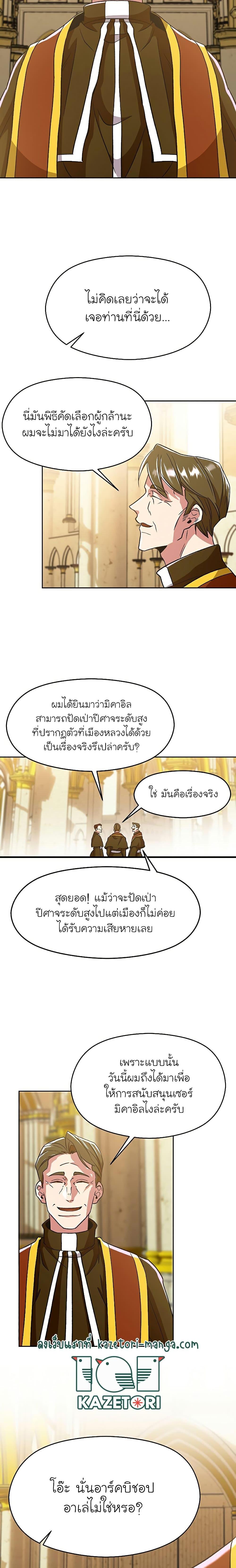 Archmage Transcending Through Regression เธ•เธญเธเธ—เธตเน 67 (12)