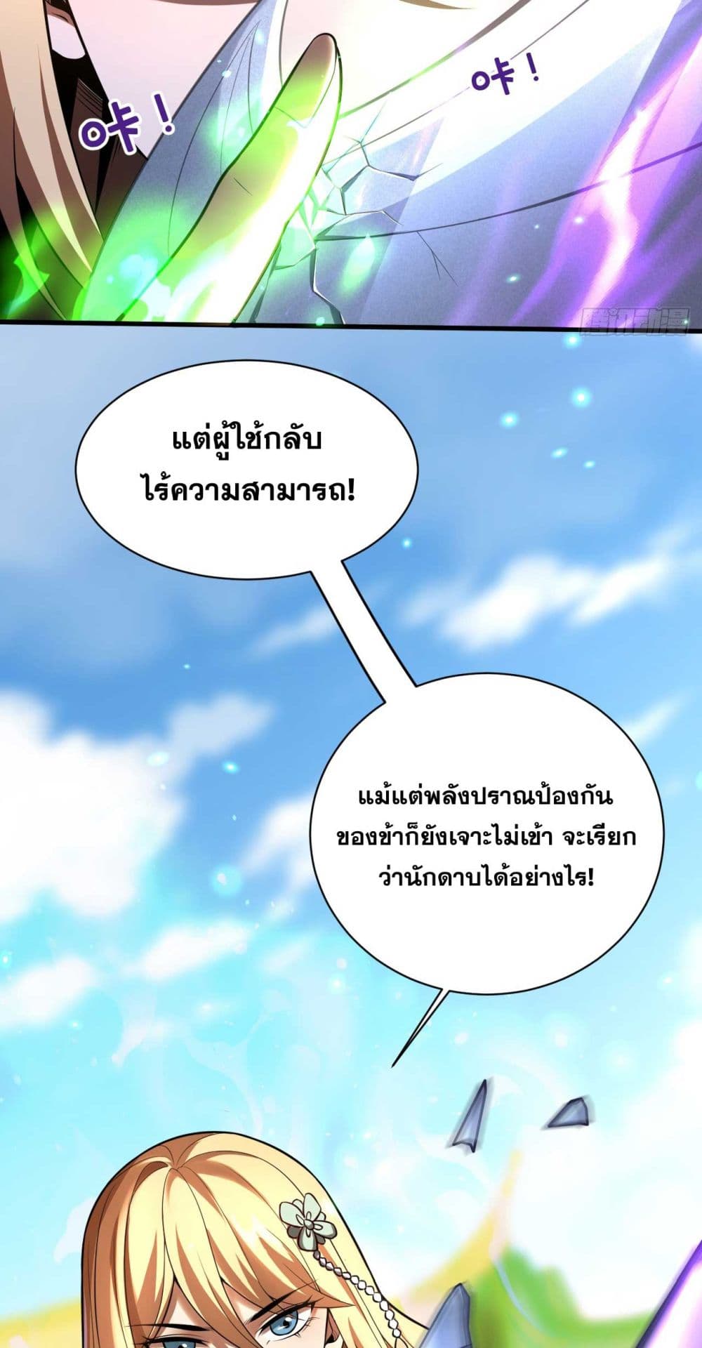 My Disciples Cultivate, While I Slack Off! เธ•เธญเธเธ—เธตเน 34 (12)