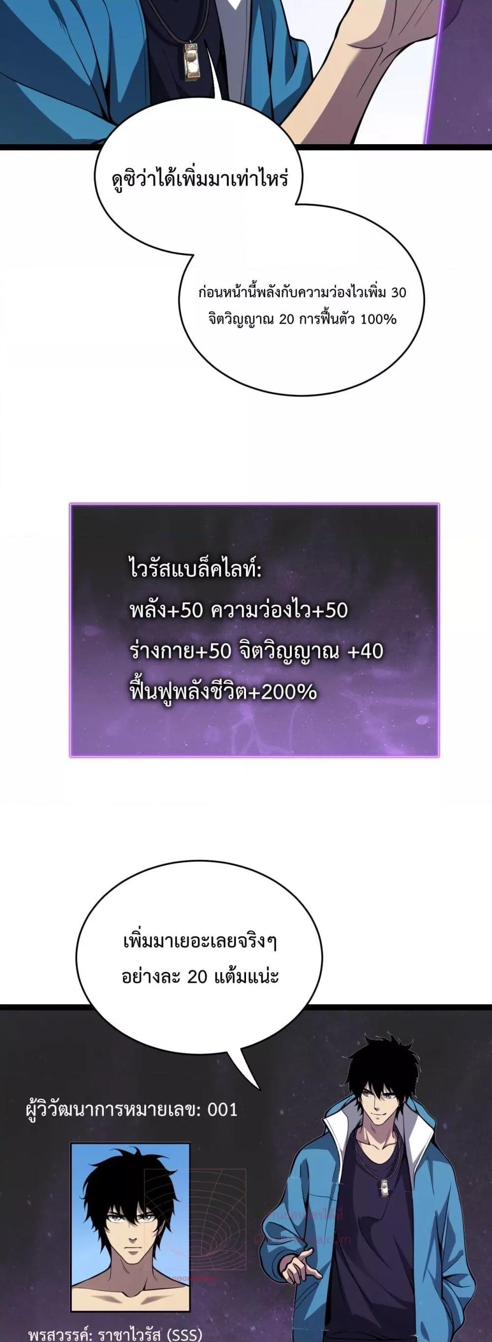 Doomsday for all Me! Virus Monarch เธ•เธญเธเธ—เธตเน 10 (22)