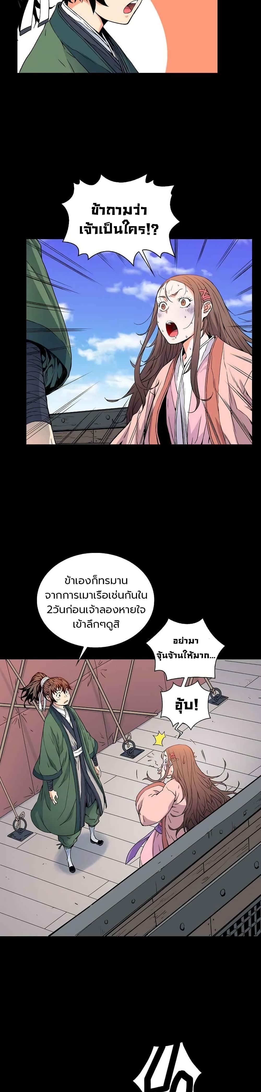 The Scholar Warrior เธ•เธญเธเธ—เธตเน 6 (20)