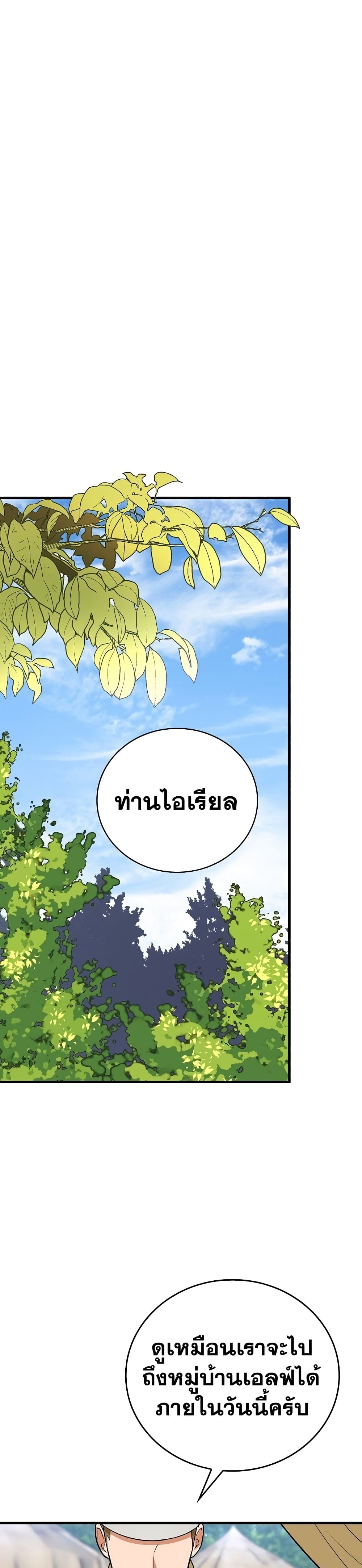 To Hell With Being A Saint, I’m A Doctor ตอนที่ 19 (2)