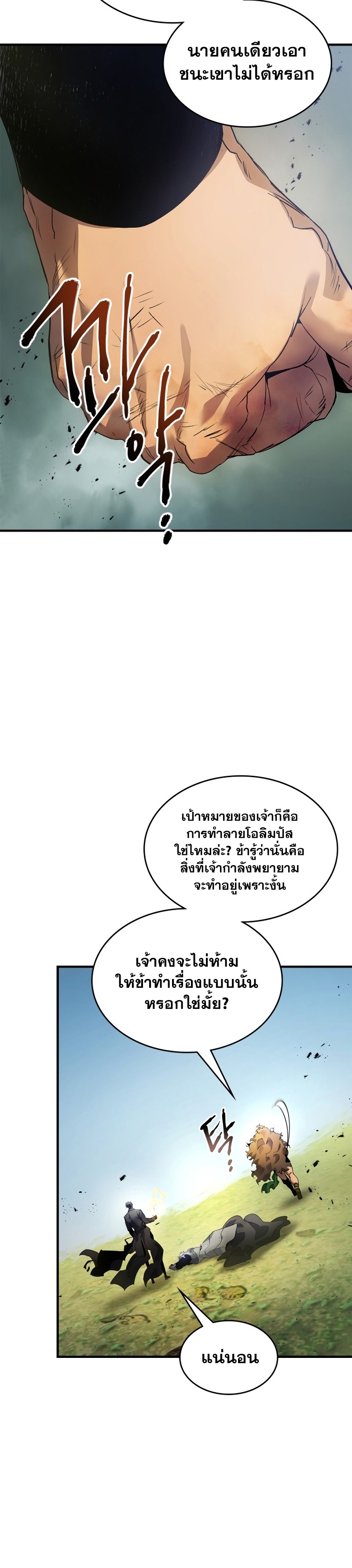 leveling with the gods เธ•เธญเธเธ—เธตเน 115.09