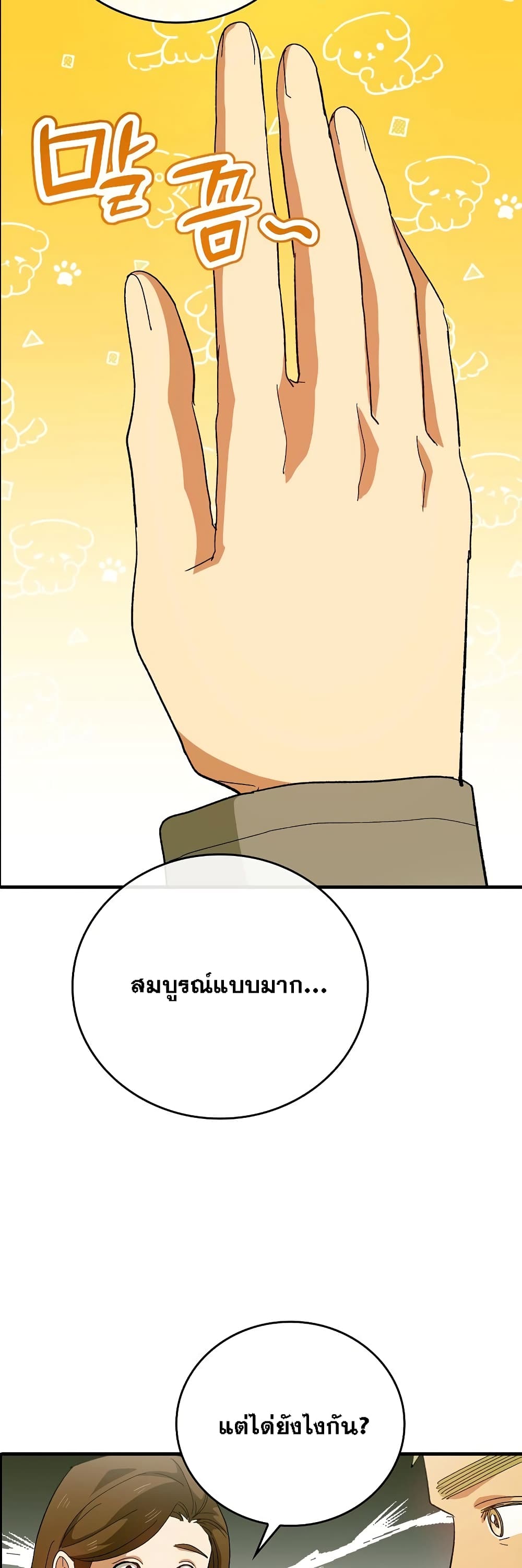 To Hell With Being A Saint, I’m A Doctor ตอนที่ 9 (8)