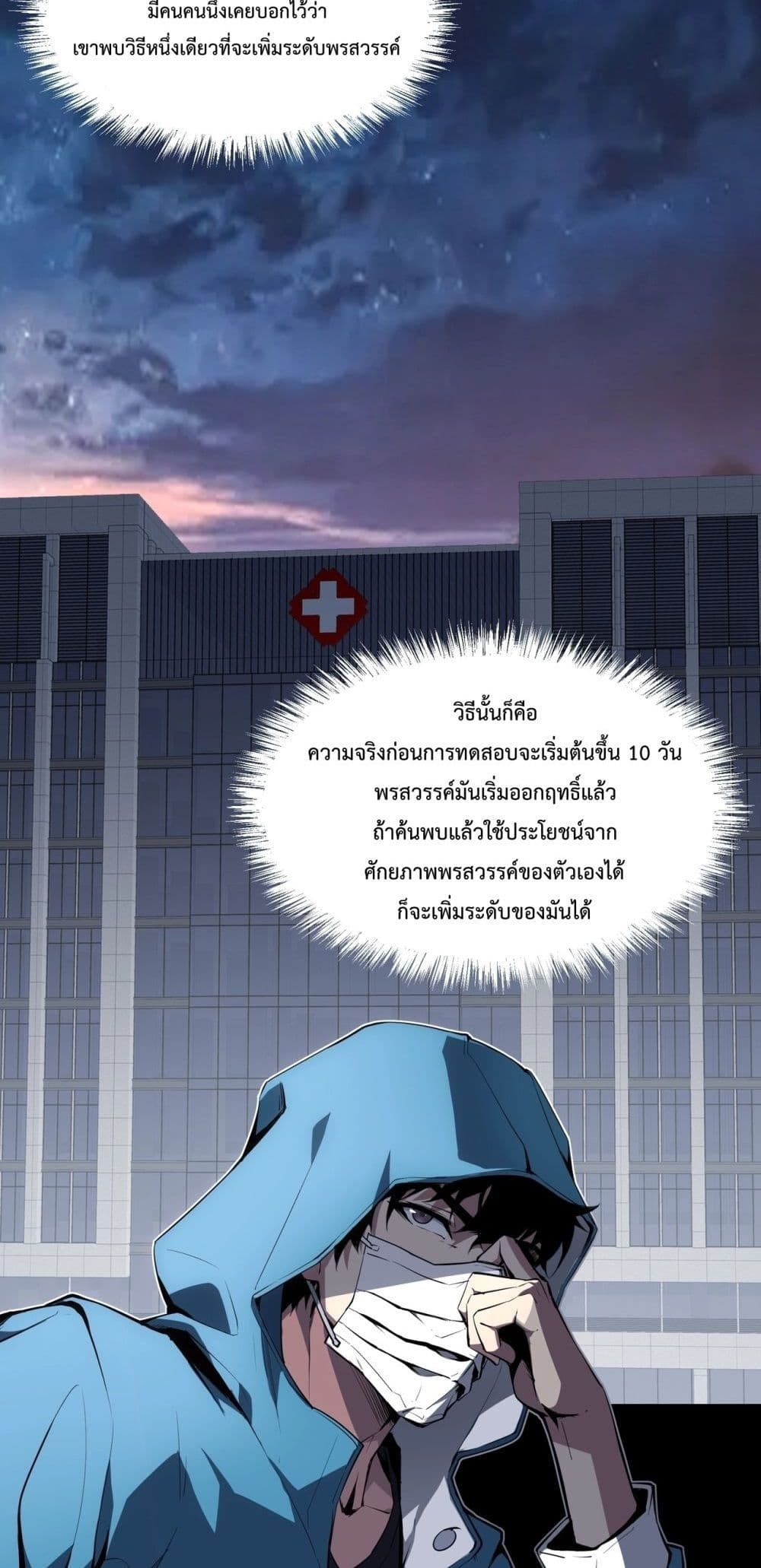 Doomsday for all Me! Virus Monarch เธ•เธญเธเธ—เธตเน 1 (44)