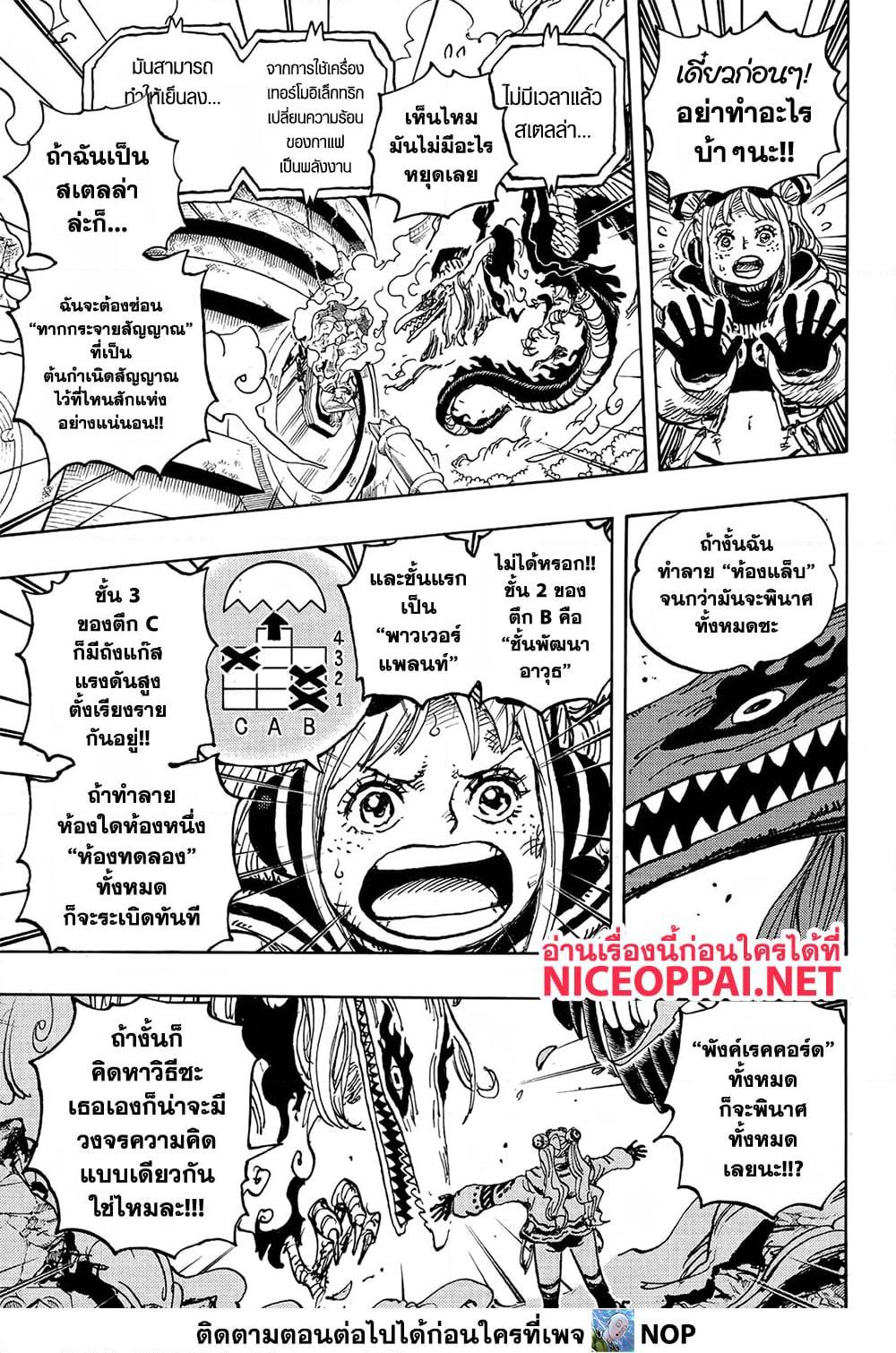 One Piece เธ•เธญเธเธ—เธตเน 1112 (6)