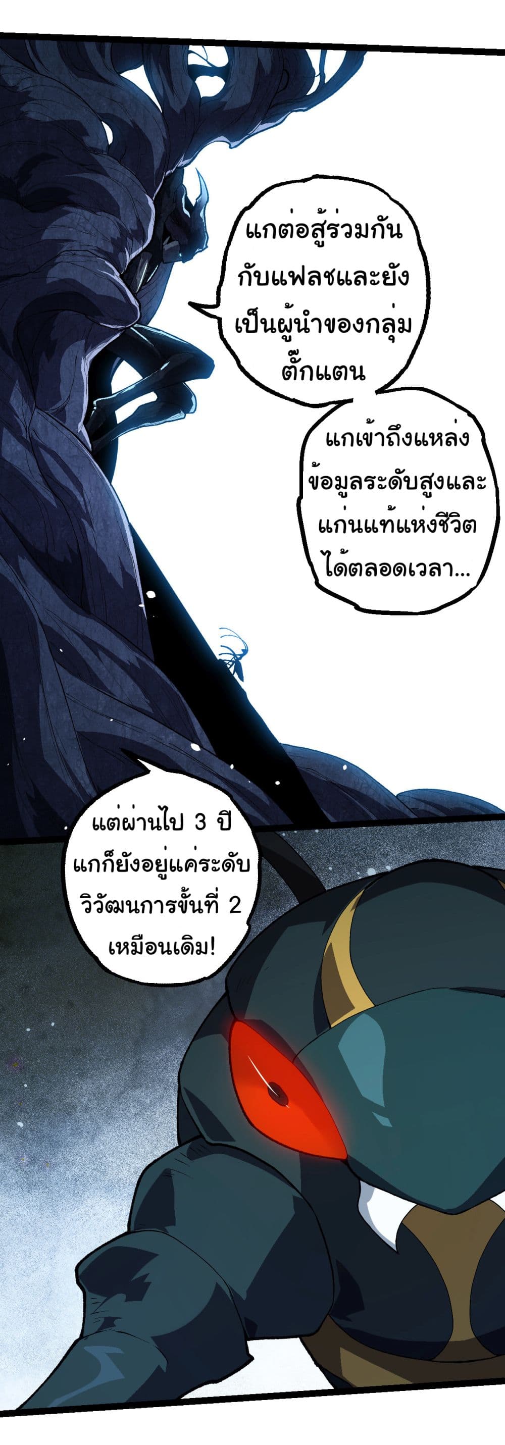 Evolution from the Big Tree เธ•เธญเธเธ—เธตเน 184 (31)