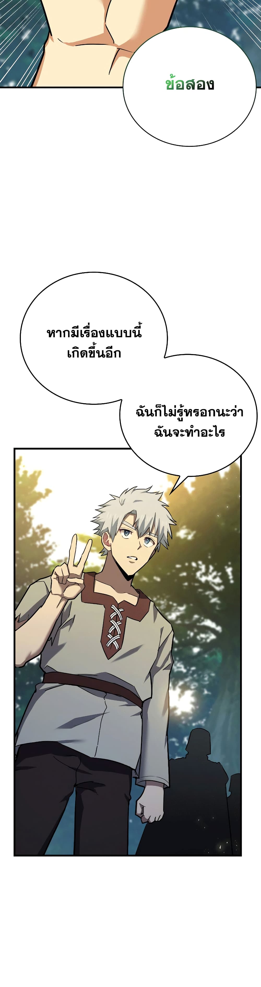 To Hell With Being A Saint, I’m A Doctor ตอนที่ 22 (6)