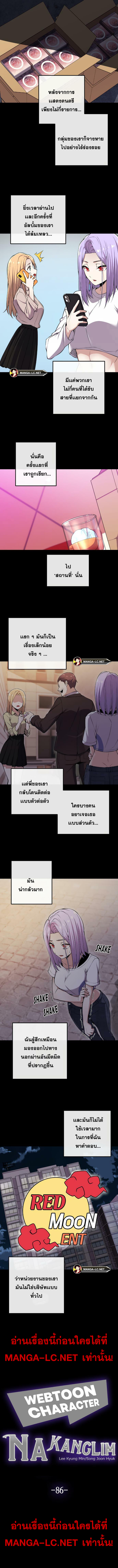 Webtoon Character Na Kang Lim เธ•เธญเธเธ—เธตเน 86 (2)