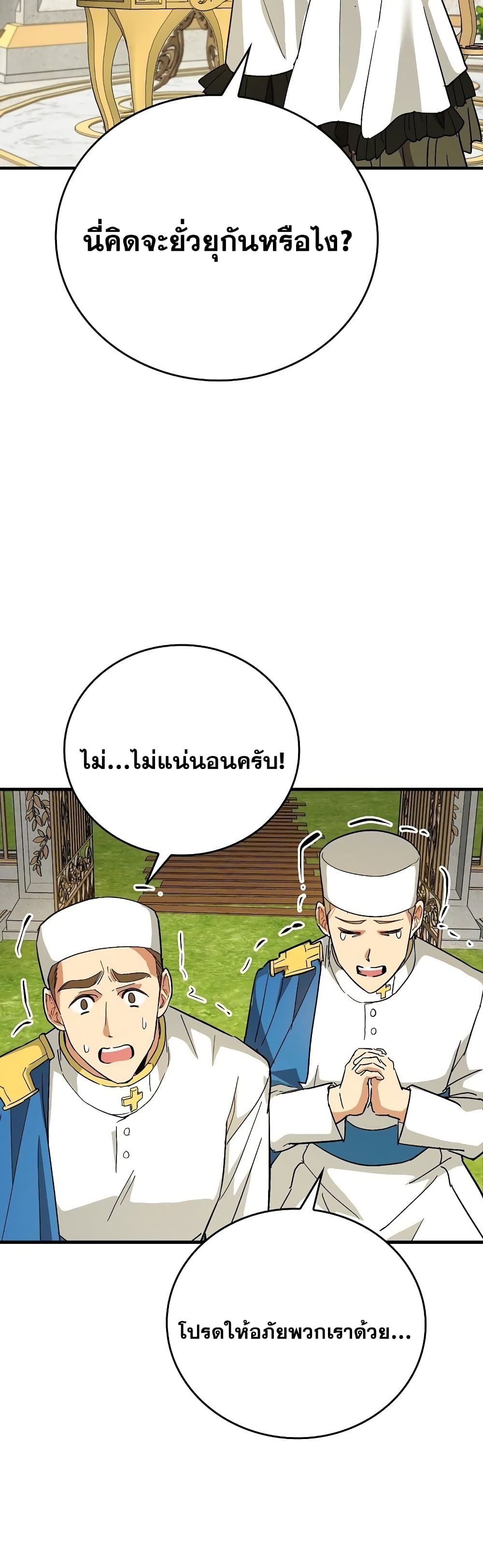 To Hell With Being A Saint, I’m A Doctor ตอนที่ 14 (35)