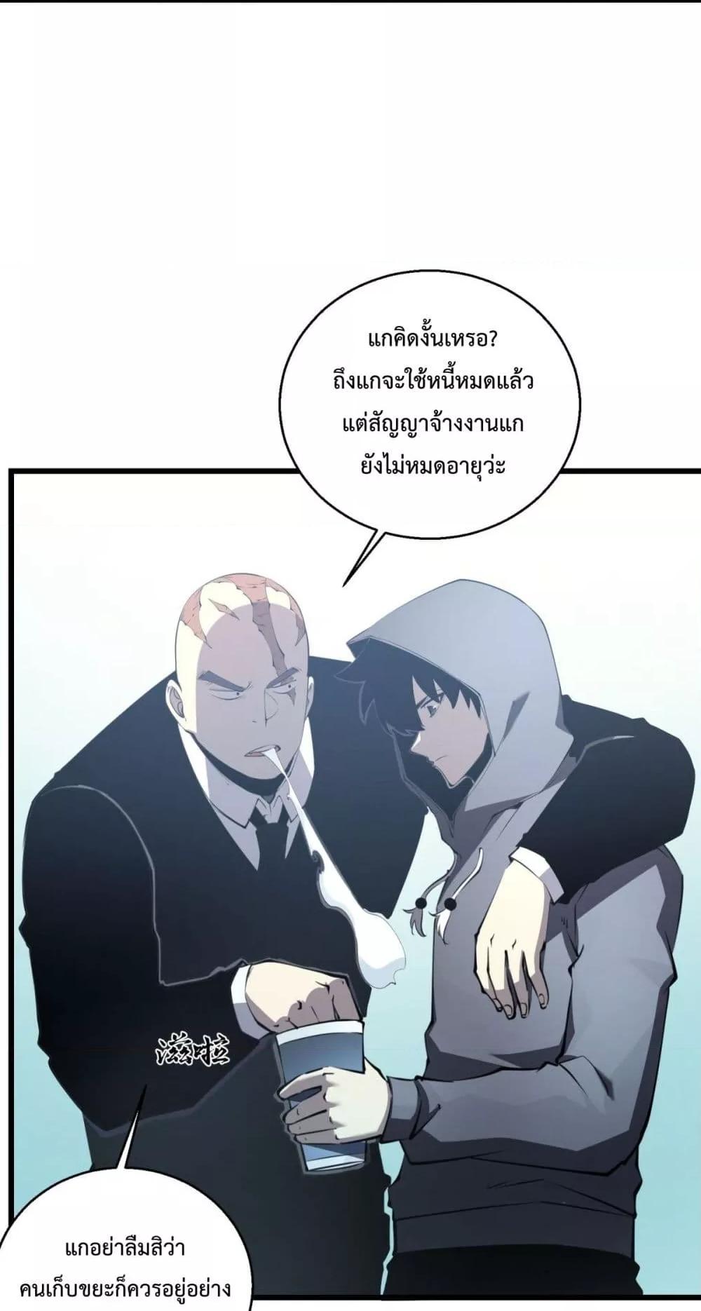 I Became The King by Scavenging เธ•เธญเธเธ—เธตเน 11 (19)