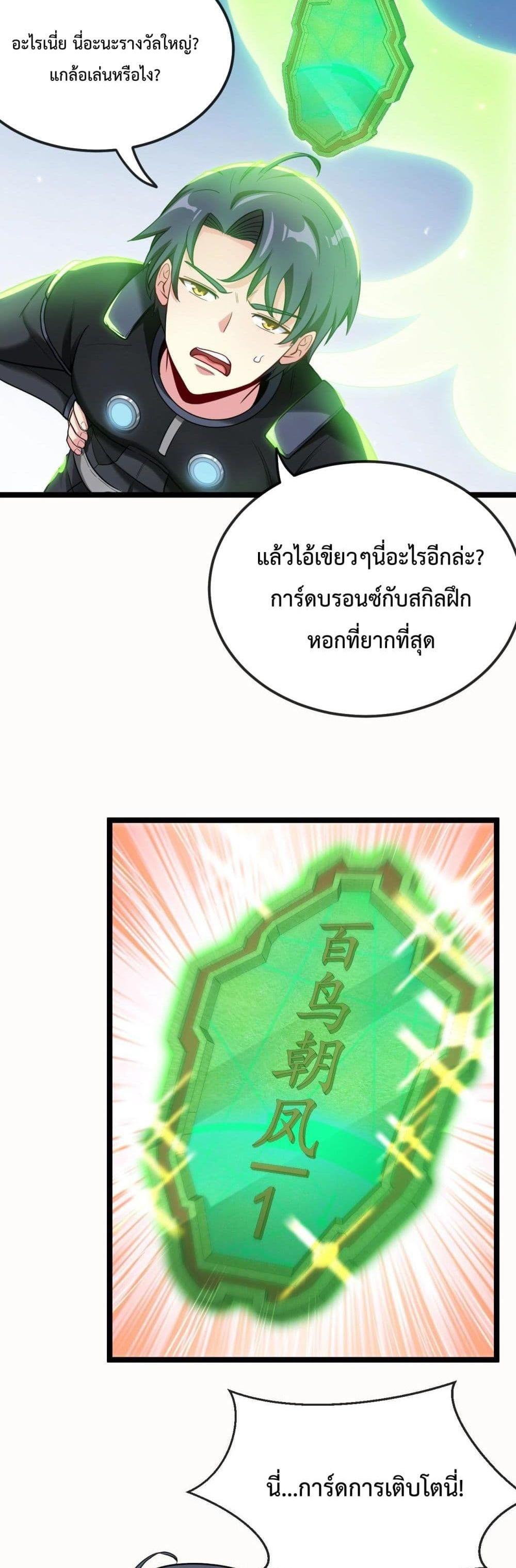 Super God System เธฃเธฐเธเธเธญเธฑเธเน€เธเธฃเธ”เธฃเธฐเธ”เธฑเธเน€เธ—เธ เธ•เธญเธเธ—เธตเน 6 (25)