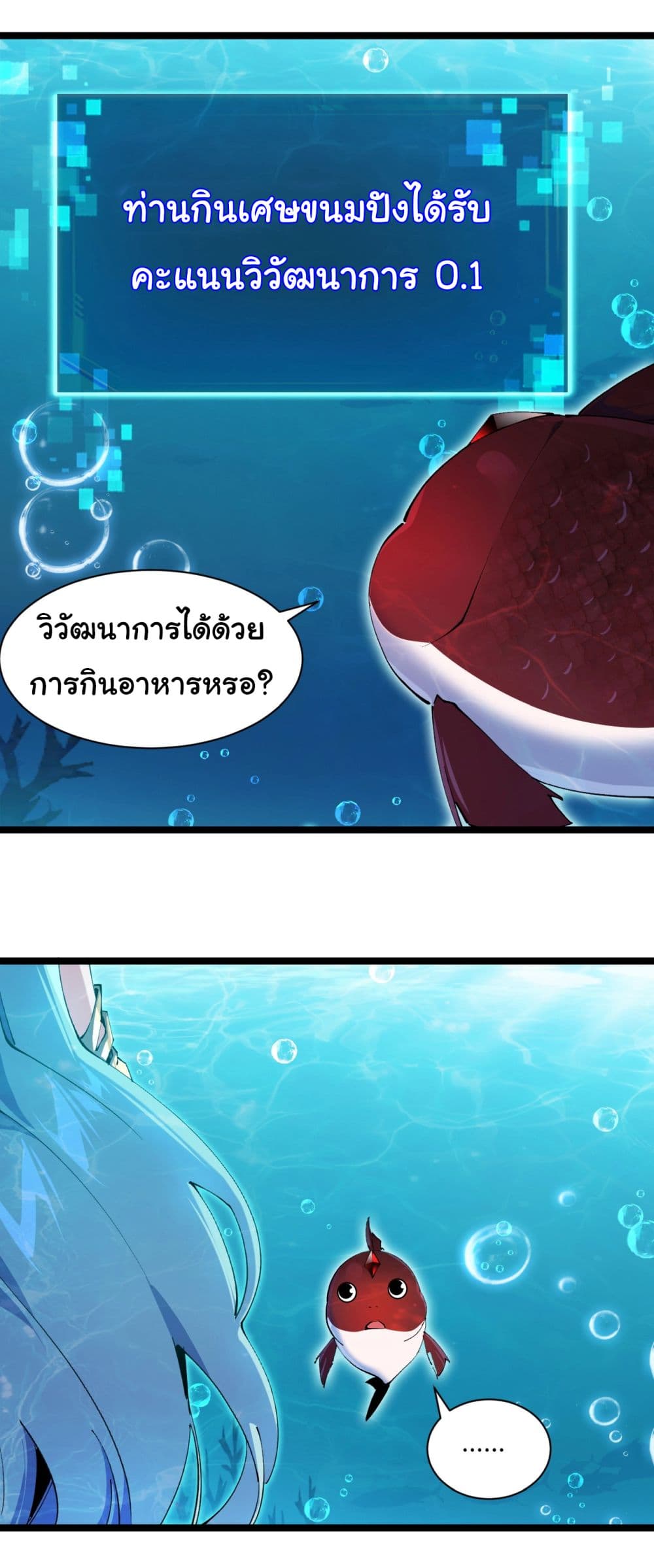 Start evolution from koi to dragon เธ•เธญเธเธ—เธตเน 1 (46)