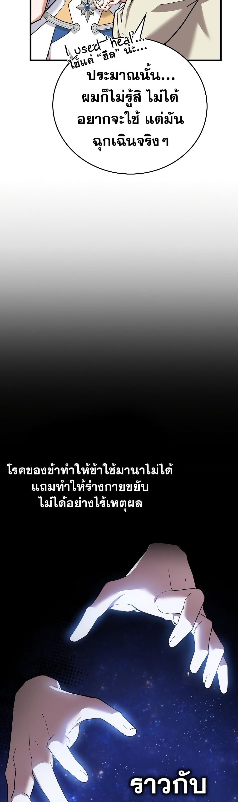 To Hell With Being A Saint, I’m A Doctor ตอนที่ 18 (32)