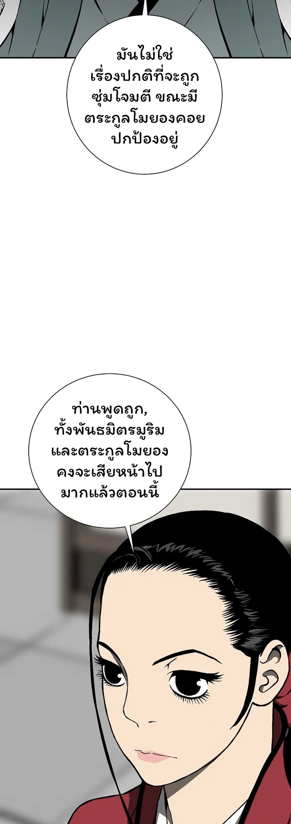 Tales of A Shinning Sword เธ•เธญเธเธ—เธตเน 39 (50)