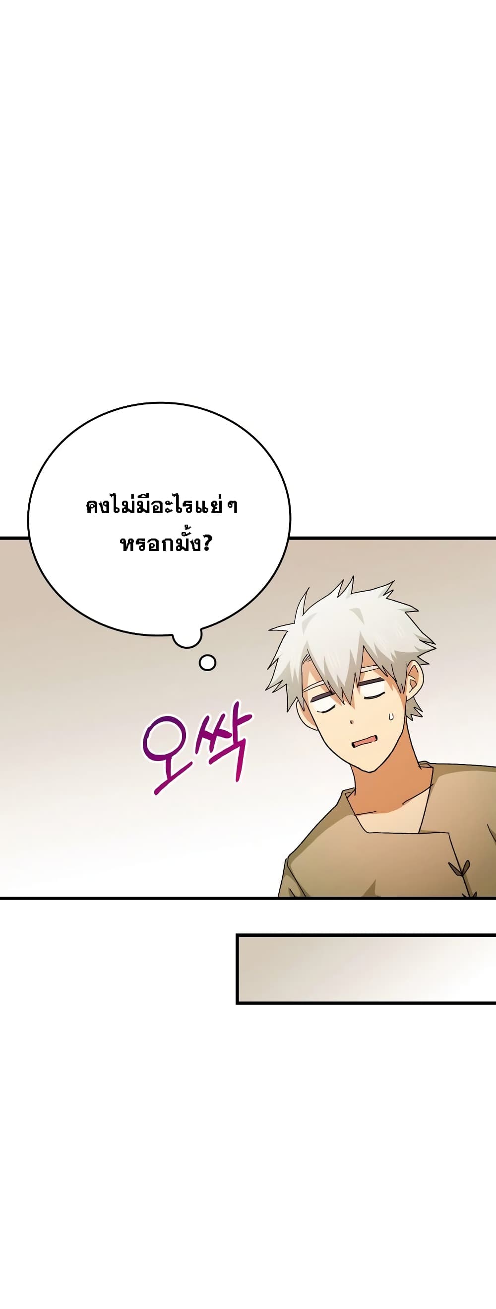To Hell With Being A Saint, I’m A Doctor ตอนที่ 10 (23)