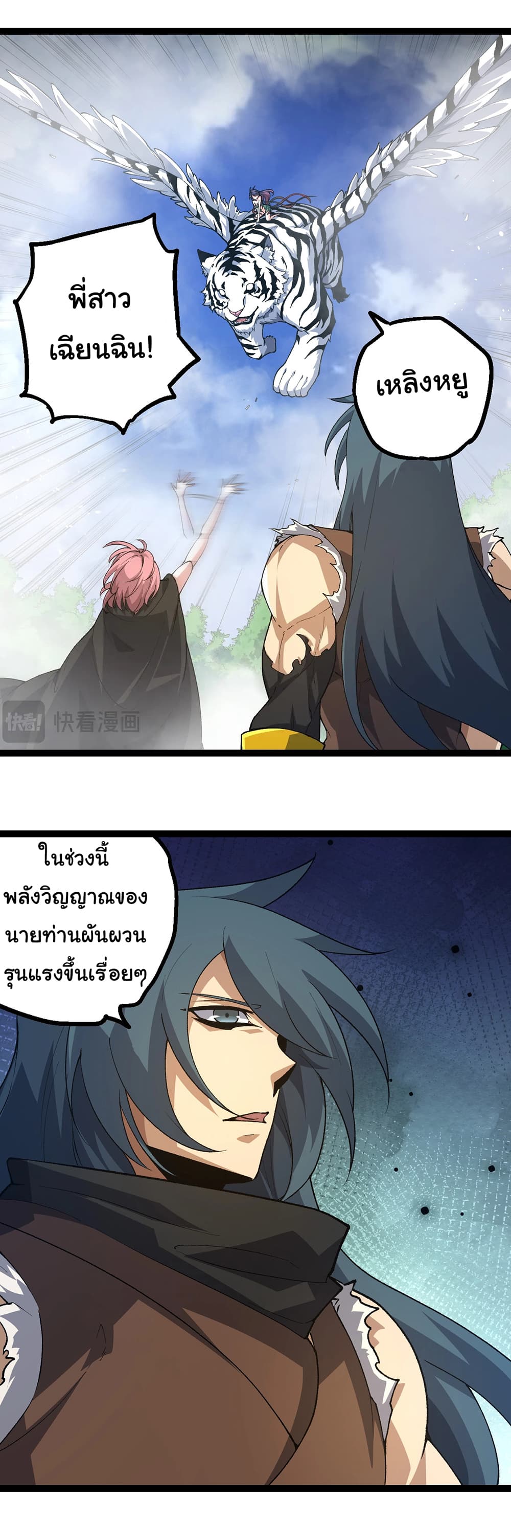 Evolution from the Big Tree เธ•เธญเธเธ—เธตเน 174 (17)