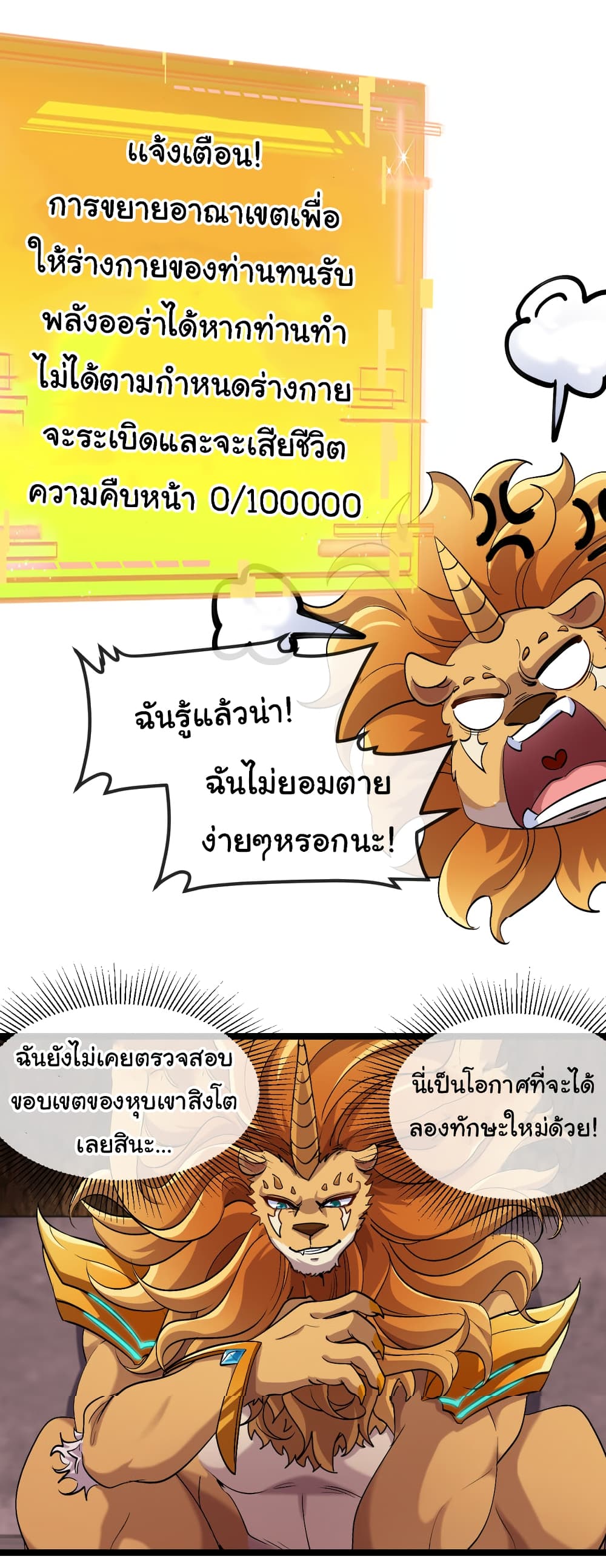Reincarnated as the King of Beasts เธ•เธญเธเธ—เธตเน 9 (48)