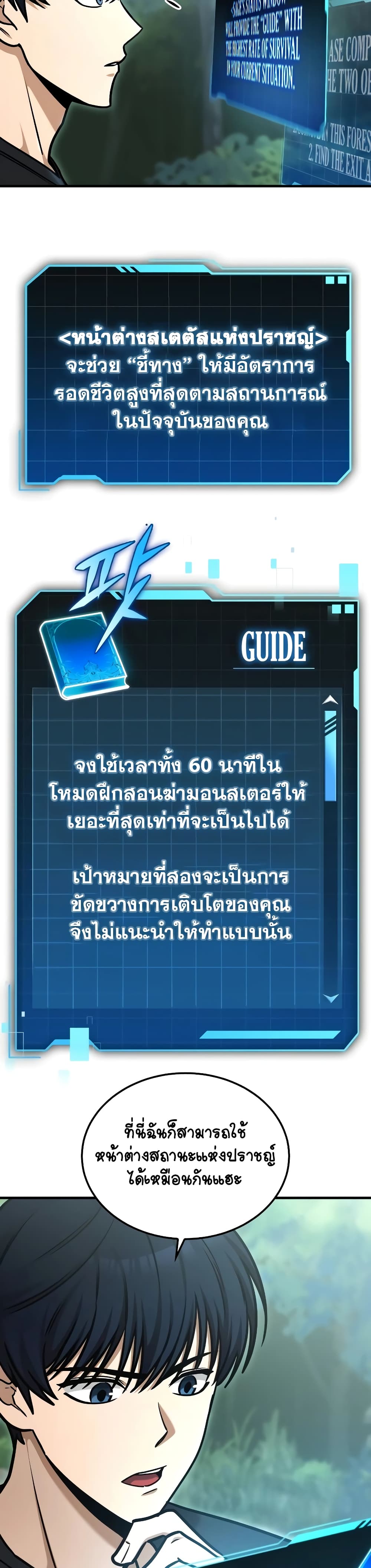 My Exclusive Tower Guide เธ•เธญเธเธ—เธตเน 1 (62)