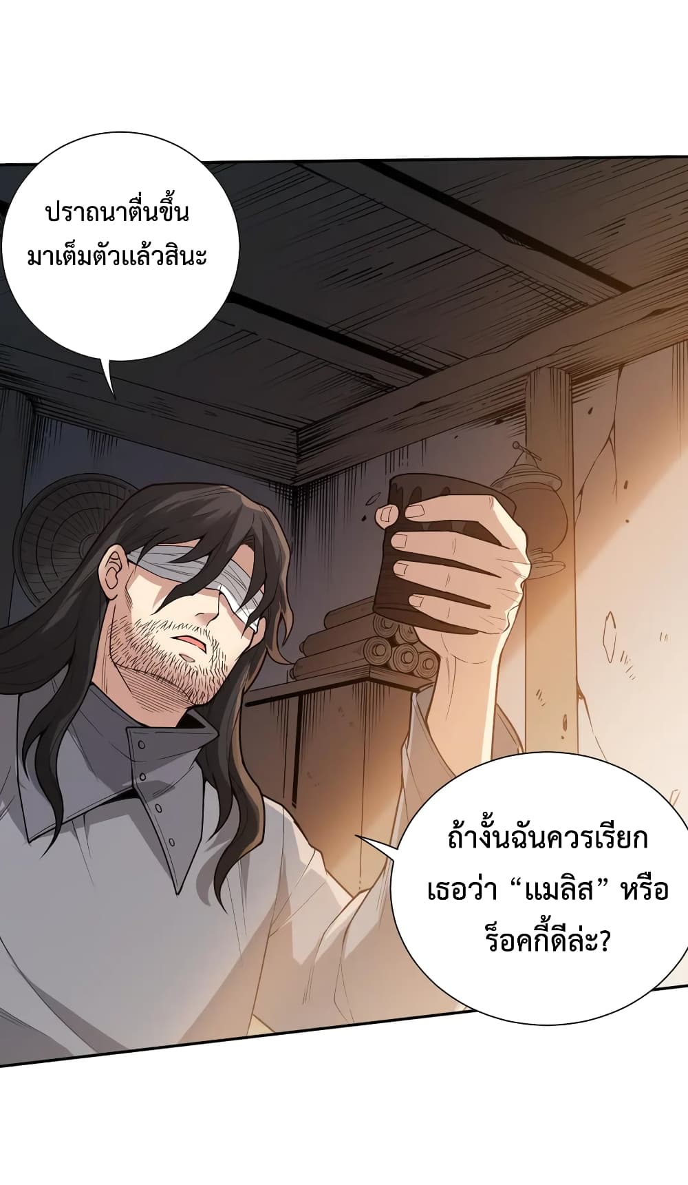 ULTIMATE SOLDIER เธ•เธญเธเธ—เธตเน 138 (26)