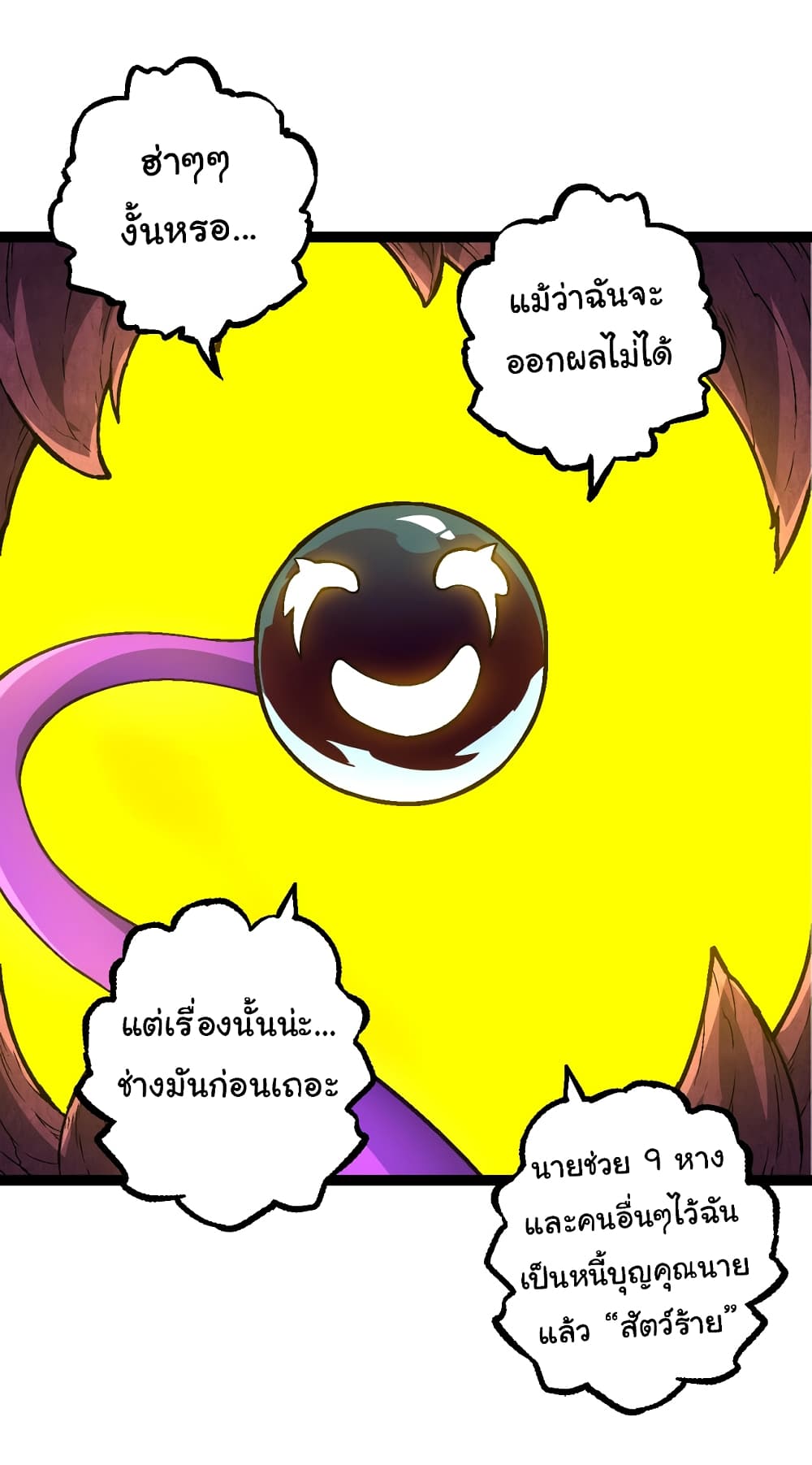 Evolution from the Big Tree เธ•เธญเธเธ—เธตเน 142 (39)