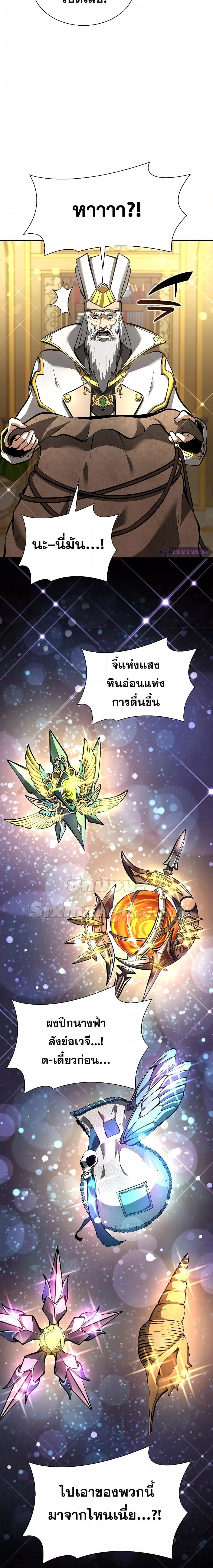 I Returned as an FFF Class Witch Doctor เธ•เธญเธเธ—เธตเน 58 (23)