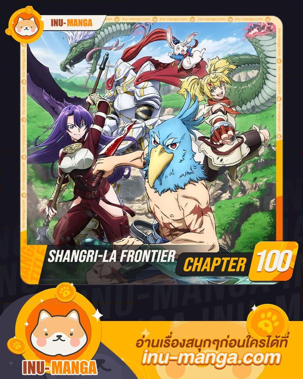 Shangri La Frontier เธ•เธญเธเธ—เธตเน 100 (1)