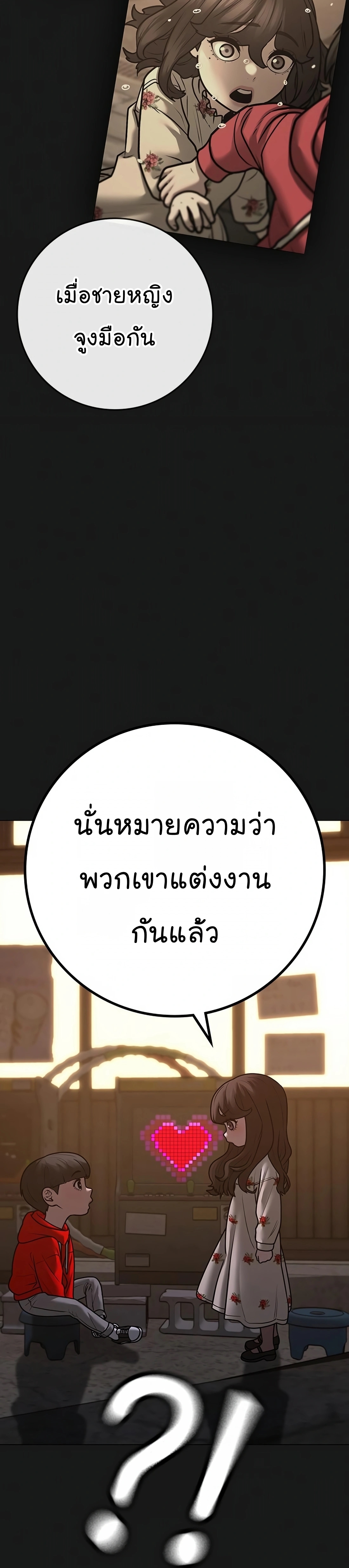 Reality Quest เธ•เธญเธเธ—เธตเน 119 (33)