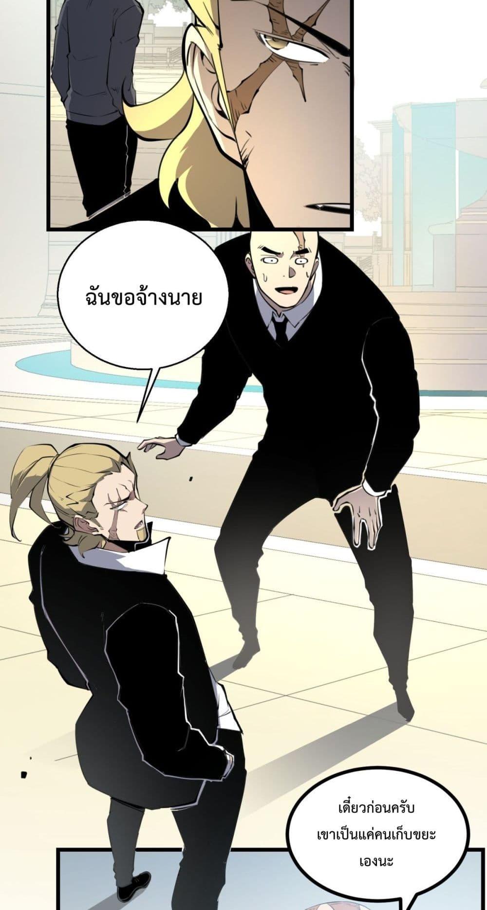 I Became The King by Scavenging เธ•เธญเธเธ—เธตเน 11 (32)