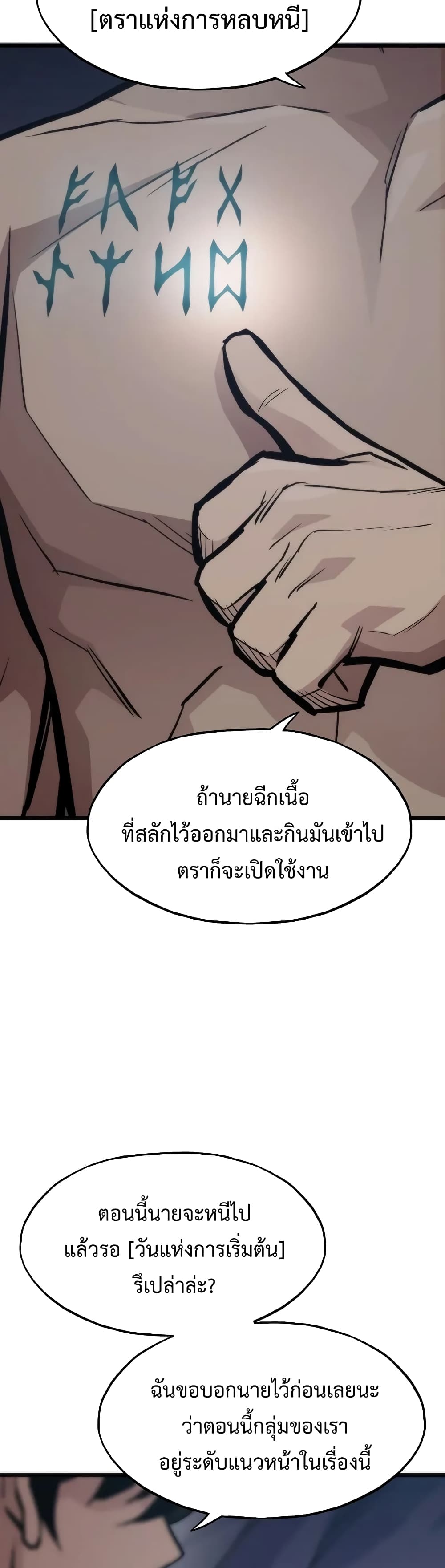 Past Life Returner เธ•เธญเธเธ—เธตเน 43 (37)