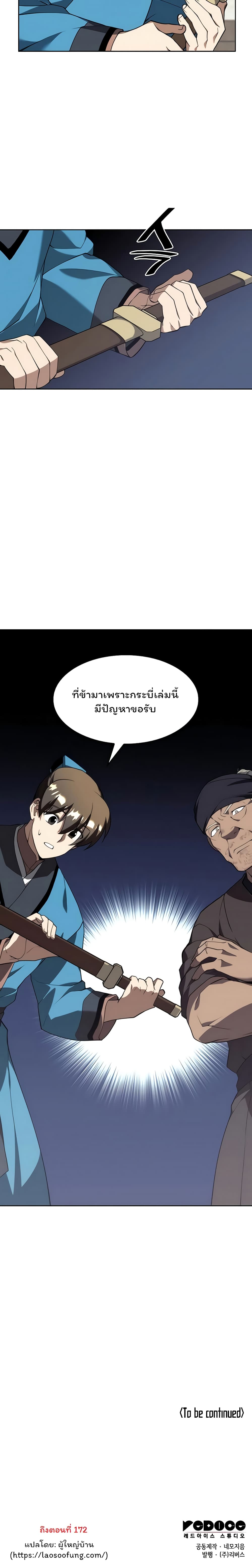 Tale of a Scribe Who Retires to the Countryside เธ•เธญเธเธ—เธตเน 102 (30)