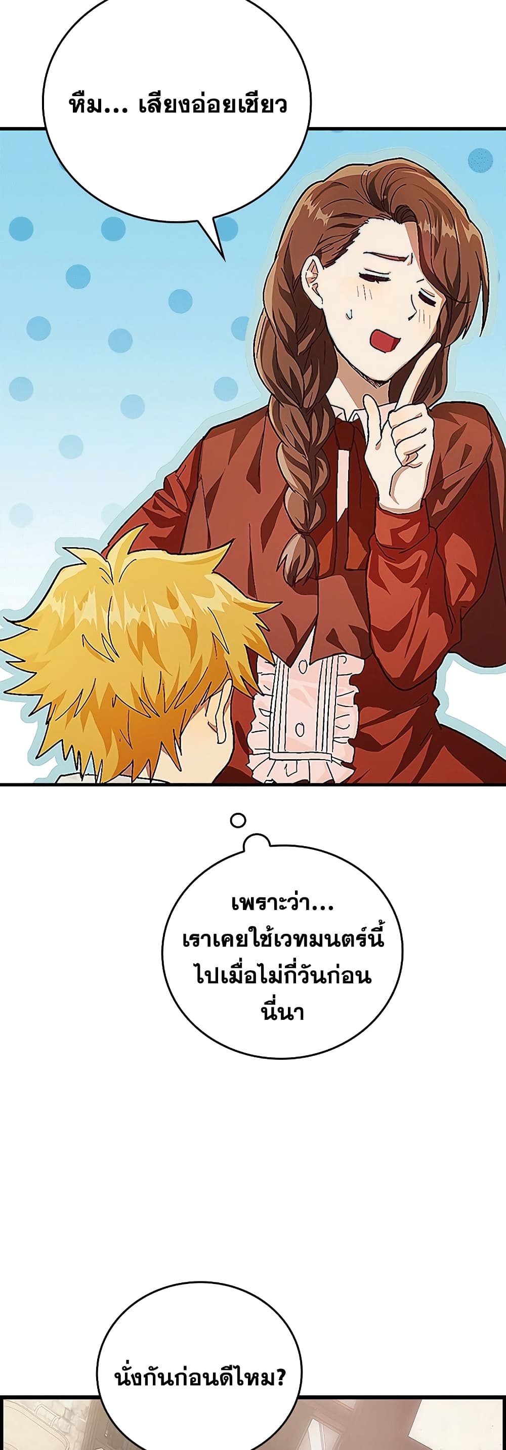 To Hell With Being A Saint, I’m A Doctor ตอนที่ 3 (21)