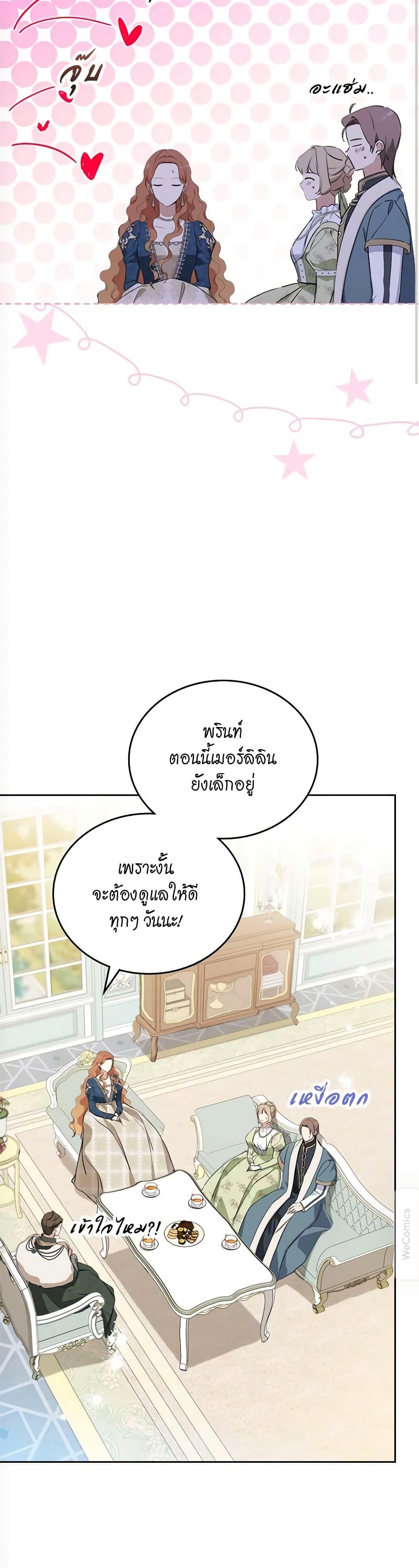 In This Life, I Will Be the Lord ตอนที่ 135 (19)