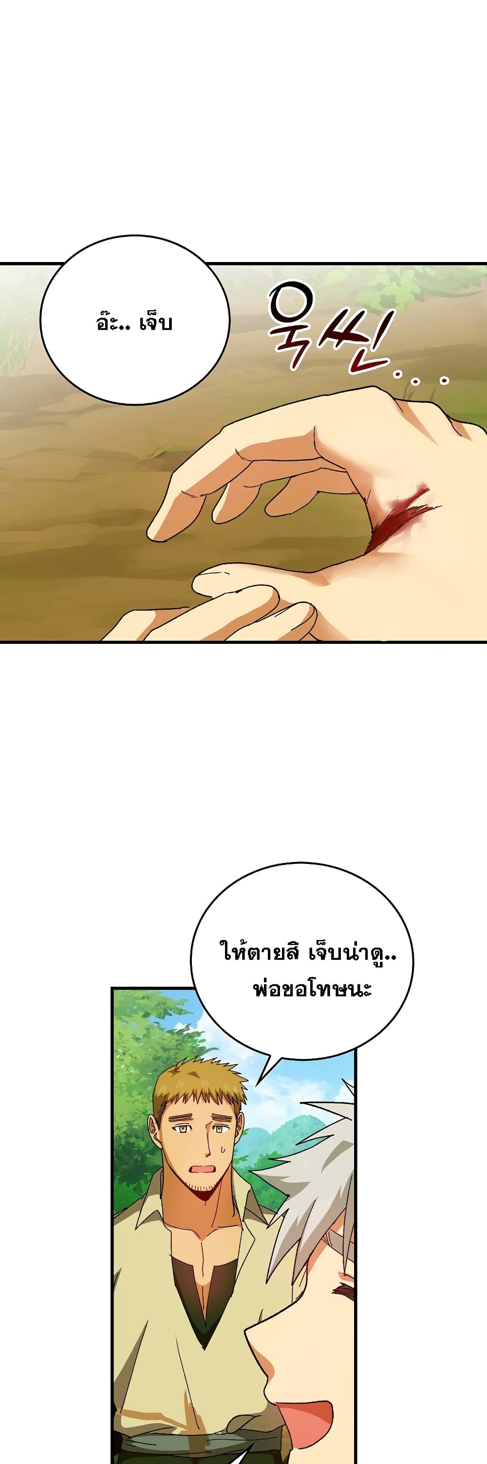 To Hell With Being A Saint, I’m A Doctor ตอนที่ 9 (2)