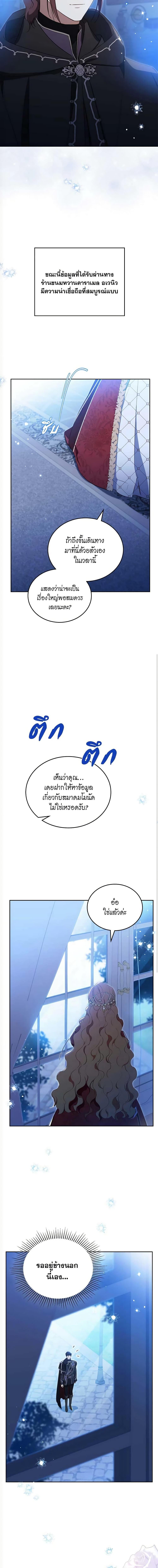 In This Life, I Will Be the Lord ตอนที่ 134 (3)